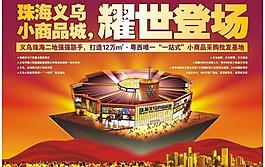 义乌小商品城 01图片