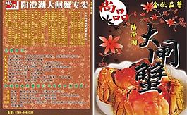 大闸蟹专卖宣传单图片