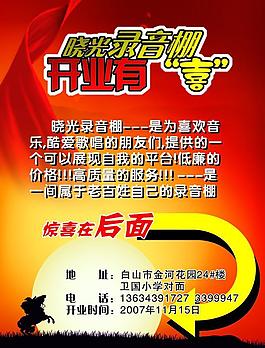 录音棚宣传单图片