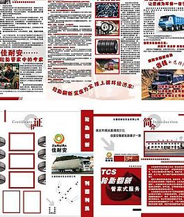 轮胎四折页图片
