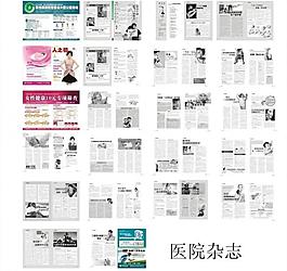 医院杂志图片