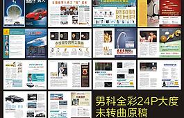男科杂志图片