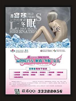 中医宫寒技术硬广图片