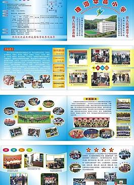 小学目录简介图片