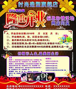 时尚造型隆重开业图片