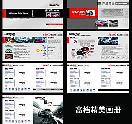 汽车高档画册图片