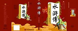 水浒传图片
