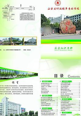 学校册子图片