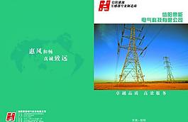 电力画册图片