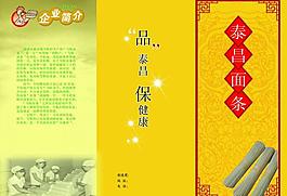 面条画册图片