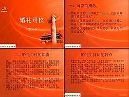 婚礼司仪专用培训