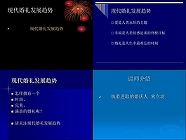 婚礼主持人培训课件