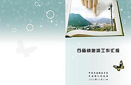 石庙旅游工作汇报图片