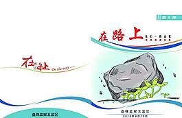 在路上书籍封面图片