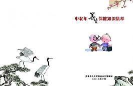 中老年养生保健封面图片