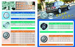 汽车轮胎钢圈彩页图片