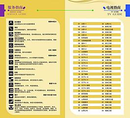 服务指南图片