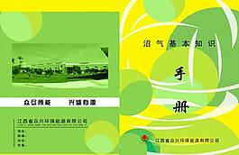 沼气画册图片
