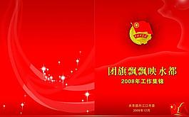 团委画册图片