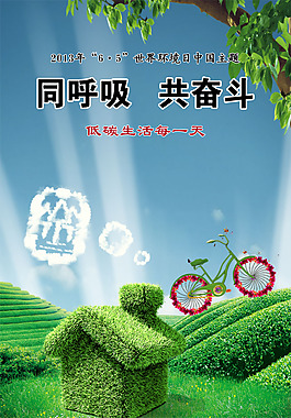 绿色出行