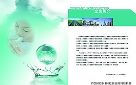 净水设备画册图片