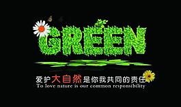 绿色环保 画册图片