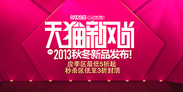 天猫新风尚  淘宝双十一 活动大气背景图