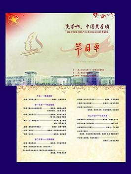 节目单图片