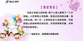 励志小故事展板图片