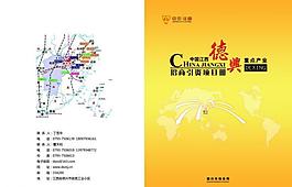 德兴招商引资封面图片
