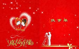 婚礼执事单图片