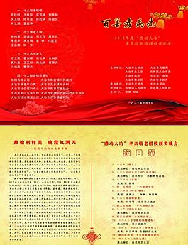 百善孝为先 节目单图片