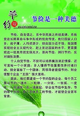 节约 节俭 美德图片