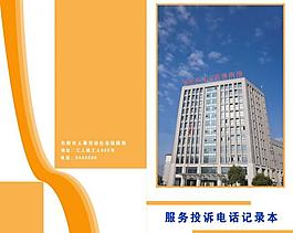 记录本图片