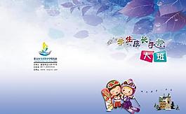 学生成长手册封面图片