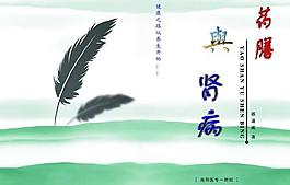 药膳与肾病图片