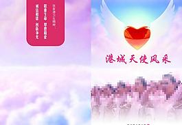 白衣天使书籍封面设计图片