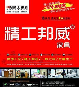 北京邦威家具 导购指南图片
