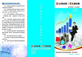 证券宣传页图片