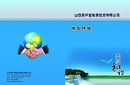 能源封面图片