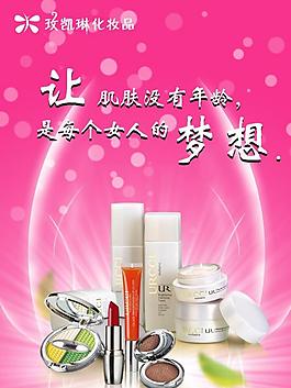 化妆品海报图片