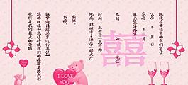 请柬内页图片
