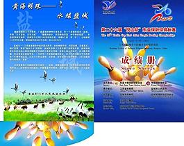 成绩册封套图片