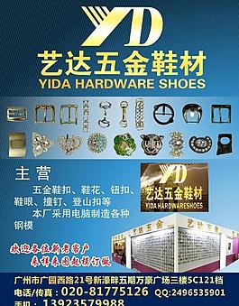 鞋材五金海报图片