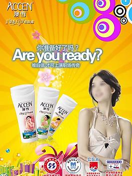 化妆品广告图片