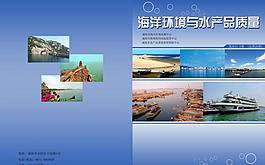 海洋封面图片