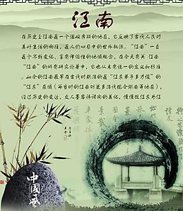 江南水墨文化海报图片