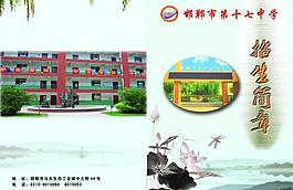 招生简章封面图片