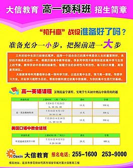 高一预科班招生传单图片