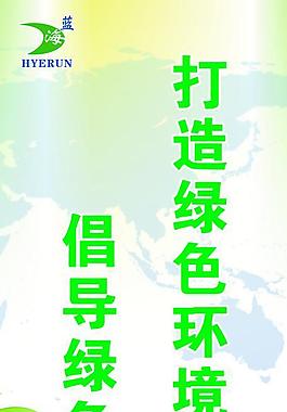 绿色环保图片